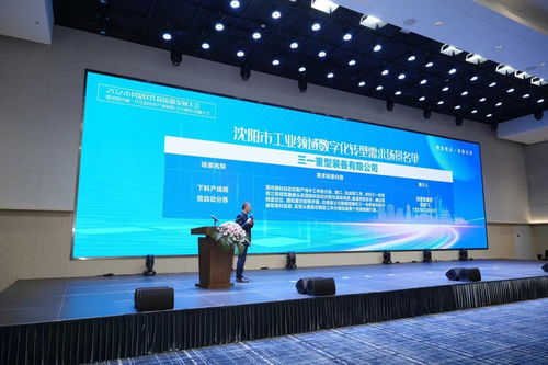 软件高质量引领未来 2024中国软件高质量发展大会与沈阳新一代信息技术产业集群招商大会深度解析