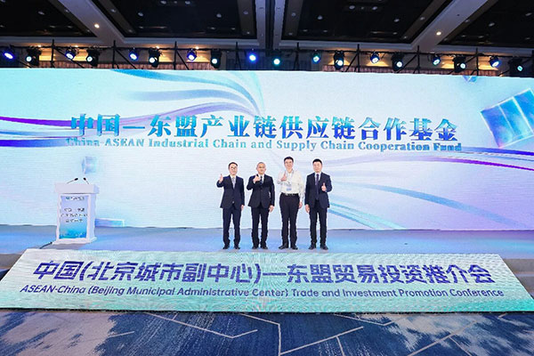 京冀联动，数字先行 中国（北京城市副中心）-东盟贸易投资推介会聚焦信息科技开发新机遇